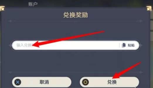 原神3.2前瞻直播兑换码有哪些 3.2版本直播兑换码什么时候过期[多图]图片2