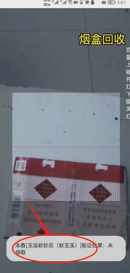 绿能回收怎么注册 绿能回收烟盒回收app软件注册方法[多图]图片4