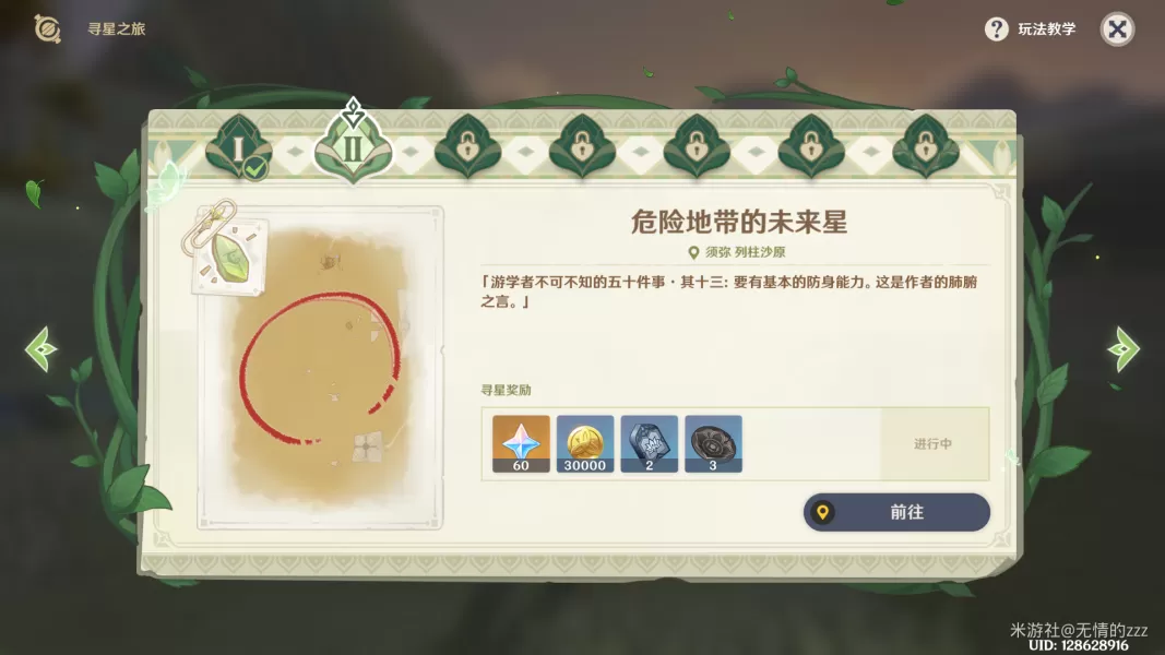 原神芭努的智慧怎么用 芭努的智慧使用攻略[多图]图片1