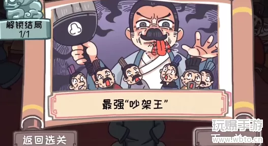 三国梗传第16关攻略