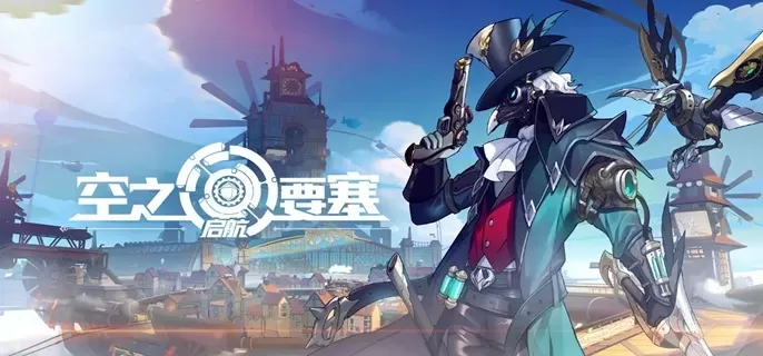 空之要塞启航新手入门怎么玩 新手入门攻略