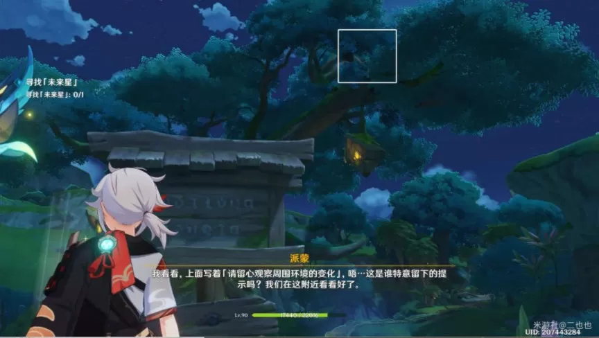 原神匿于林间的未来星攻略 3.1寻星之旅第六天匿于林间的未来星通关详解[多图]图片7