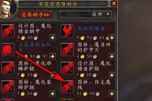 魔兽世界金色符文魔线图纸怎么获得 金色符文魔线图纸获得方法