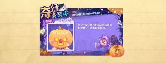 摩尔庄园手游南瓜节怎么玩 南瓜节活动玩法攻略[多图]图片4