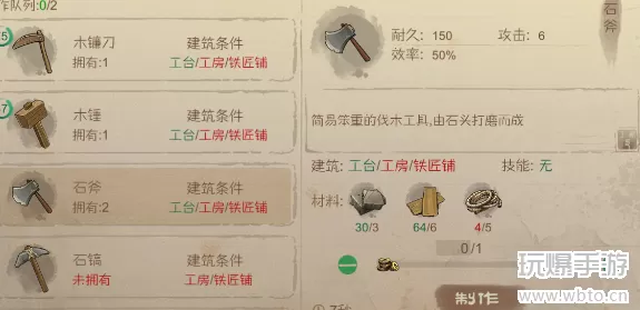 桃源记石斧怎么做