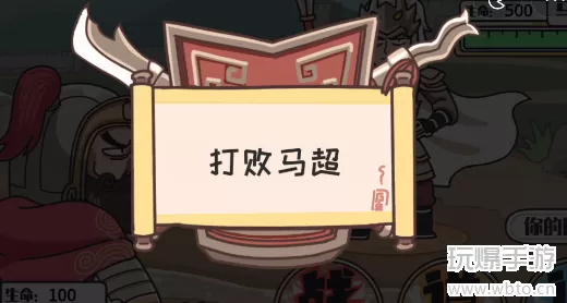 三国梗传第46关攻略