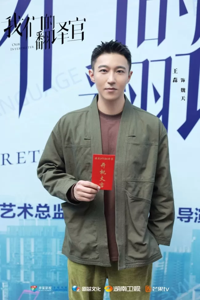 《我们的翻译官》开机 宋茜陈星旭CP甜燃追梦