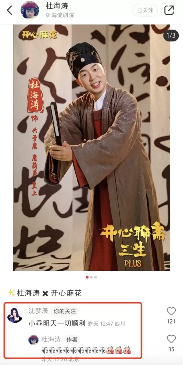 沈梦辰晒牵手照为杜海涛庆生 大赞老公瘦了颜值高 力破离婚谣言