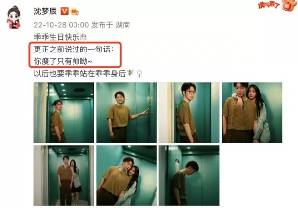 沈梦辰晒牵手照为杜海涛庆生 大赞老公瘦了颜值高 力破离婚谣言