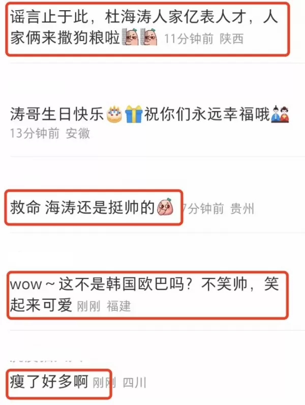 沈梦辰晒牵手照为杜海涛庆生 大赞老公瘦了颜值高 力破离婚谣言