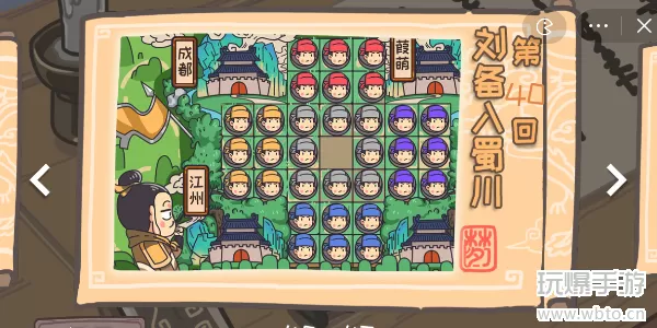 三国梗传第40关攻略