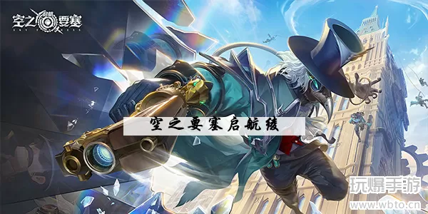 空之要塞启航绫怎么样