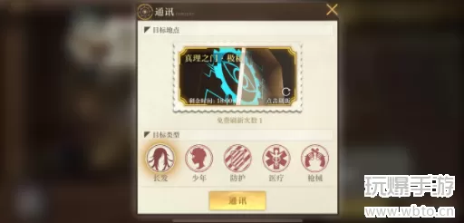 空之要塞启航通讯怎么出s角色