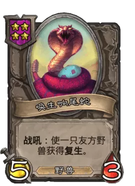 炉石传说酒馆战棋野兽流阵容2023