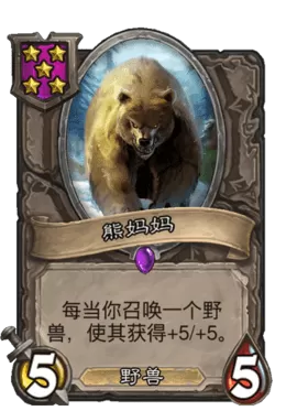 炉石传说酒馆战棋野兽流阵容2023