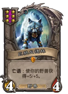 炉石传说酒馆战棋野兽流阵容2023