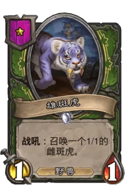 炉石传说酒馆战棋野兽流阵容2023