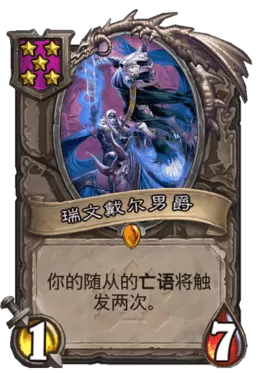 炉石传说酒馆战棋野兽流阵容2023