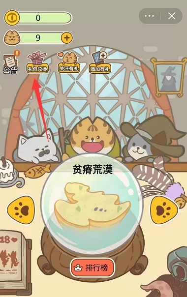 活下去喵桑兑换码大全