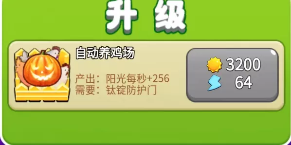 别惹农夫幸运南瓜怎么解锁