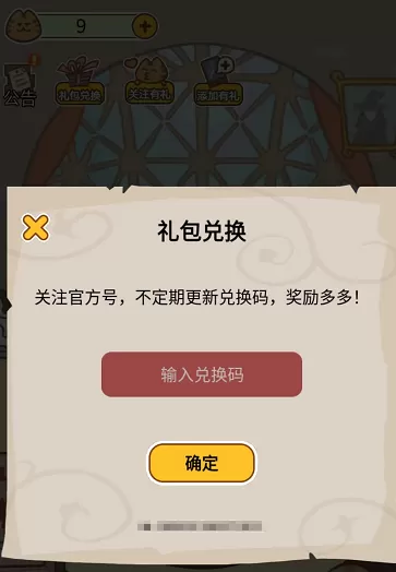 活下去喵桑兑换码大全