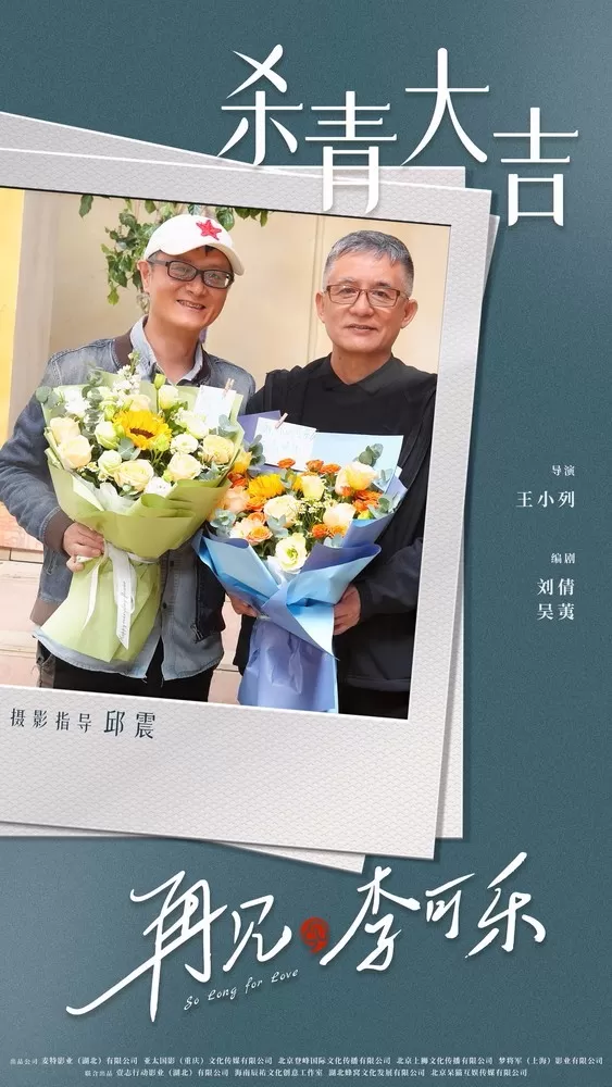 《再见 李可乐》萌宠来袭 闫妮谭松韵成都杀青