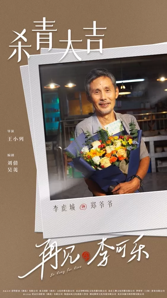 《再见 李可乐》萌宠来袭 闫妮谭松韵成都杀青