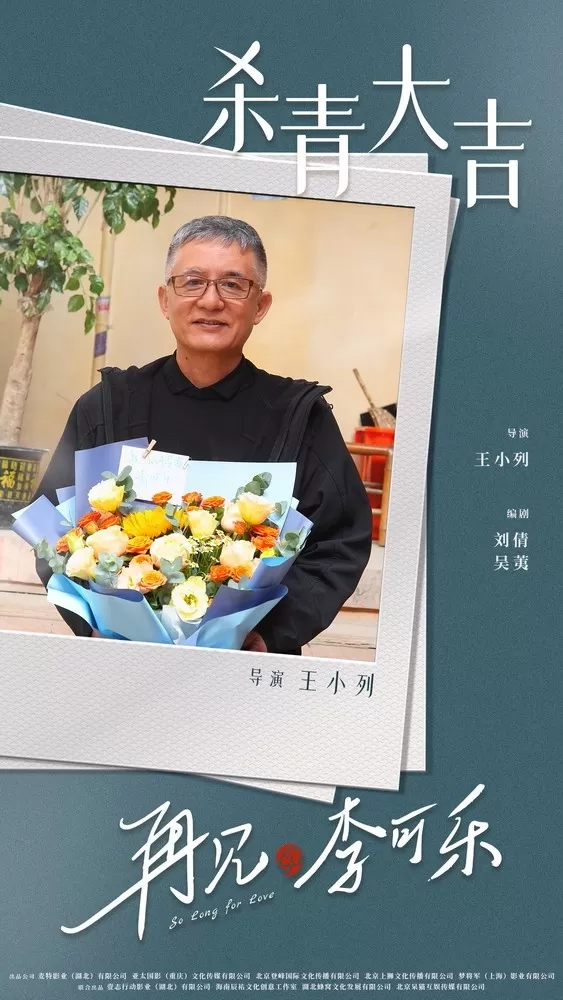 《再见 李可乐》萌宠来袭 闫妮谭松韵成都杀青