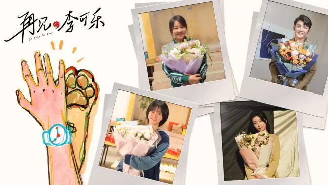 《再见 李可乐》萌宠来袭 闫妮谭松韵成都杀青