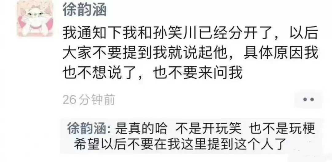 曝网红孙笑川嫖娼！领证仅5个月就已办理离婚-6