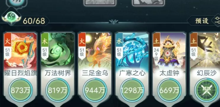 仙岛大乱斗神通搭配玩家攻略 最强神通搭配推荐[多图]图片9