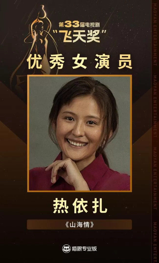 飞天奖获奖名单：王雷热依扎获优秀男女演员奖