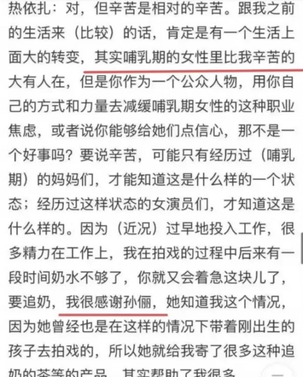 热依扎斩获飞天奖视后感谢孙俪和月嫂 孙俪台下听获奖感言落泪