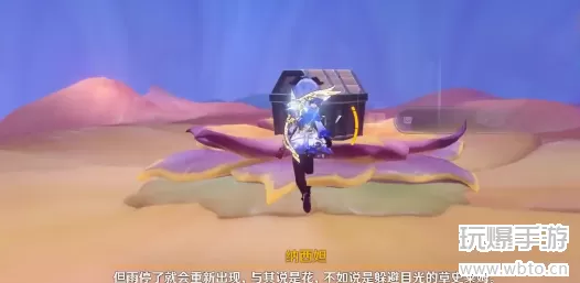 原神纳西妲传说任务任务宝箱攻略