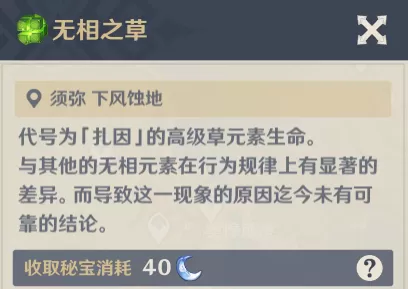 原神无相之草怎么打 无相之草打法攻略