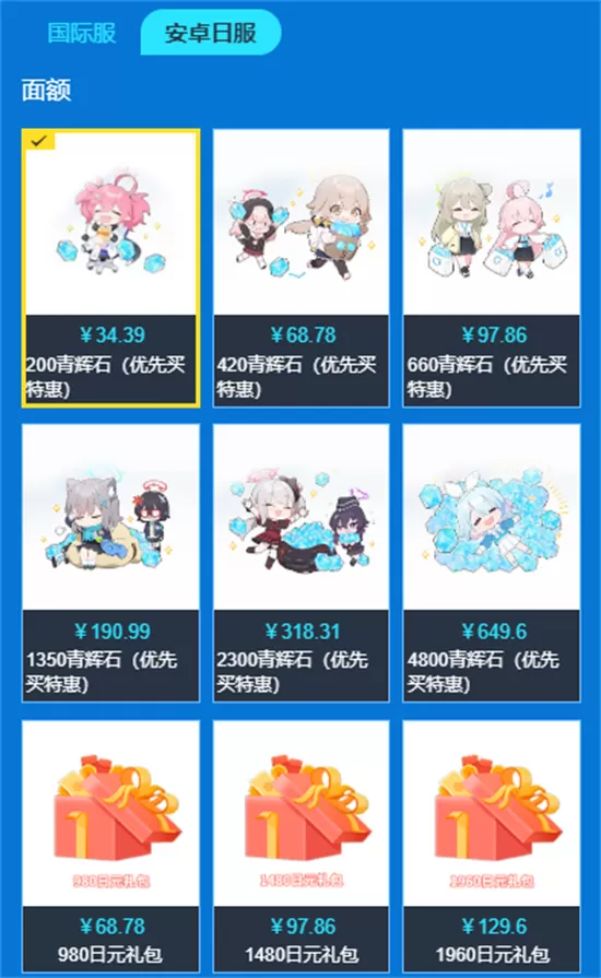 碧蓝档案日服怎么充值 日服充值氪金方法