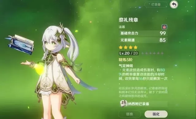 原神纳西妲圣遗物词条推荐 纳西妲圣遗物武器搭配攻略