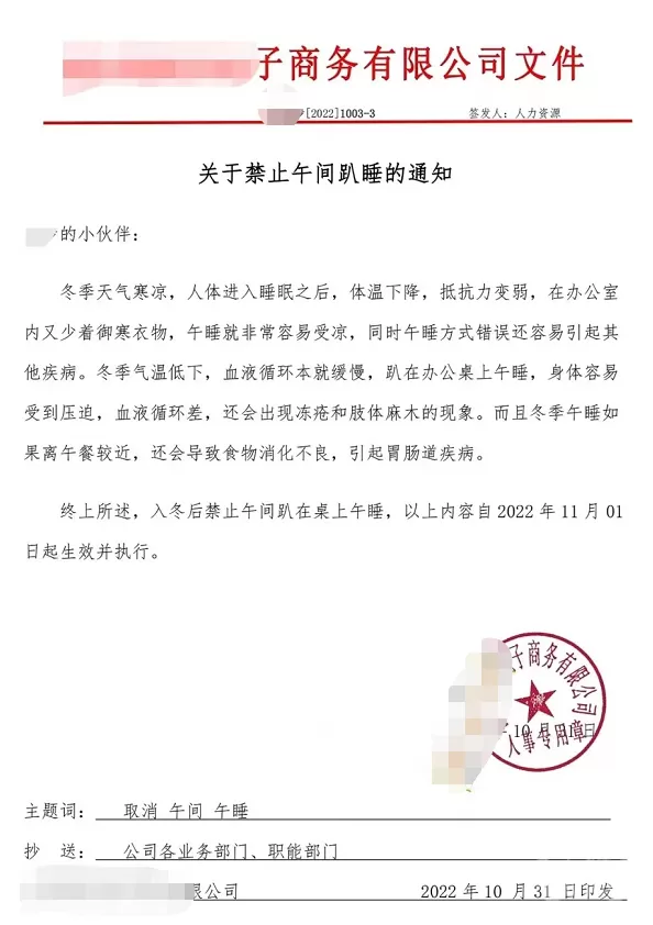 杭州一公司发布禁止趴桌午睡通知 回应：可以买折叠床来睡