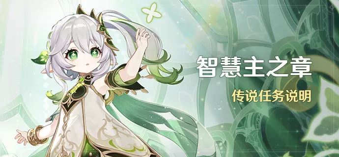 原神余温任务攻略 余温任务通关流程