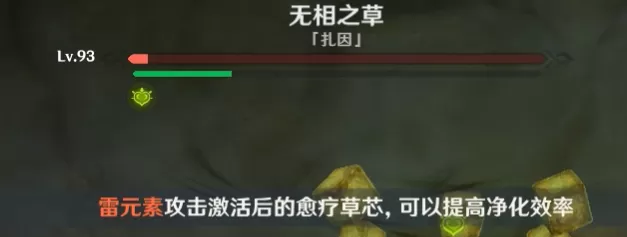 原神无相之草怎么打 无相之草打法攻略