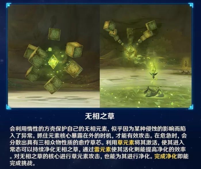 原神无相之草怎么打 无相之草打法攻略