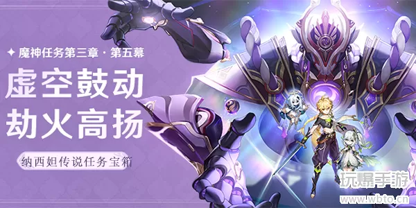 原神纳西妲传说任务任务宝箱攻略