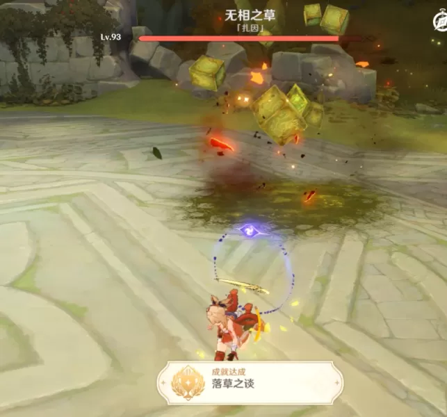 原神无相之草怎么打 无相之草打法攻略