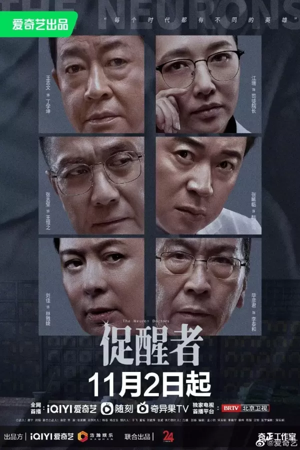 《促醒者》演员阵容有多强大 王志文入局张志坚江珊等六大戏骨助阵