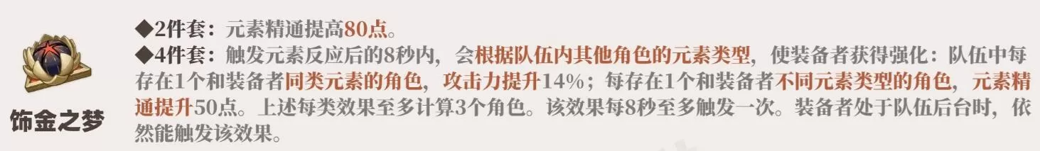 原神草神圣遗物推荐 草神圣遗物词条搭配攻略