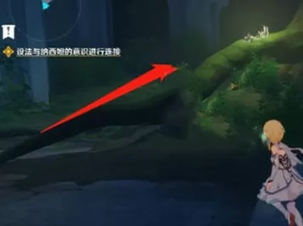 原神与纳西妲的意识进行连接任务攻略 3.2与纳西妲的意识进行连接任务流程