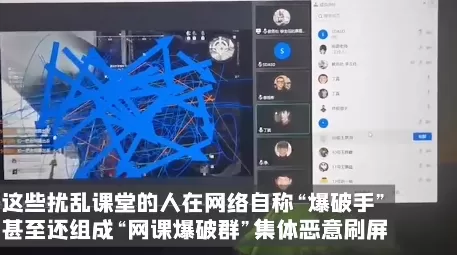 如此猖獗 女教师遭网课入侵直播录屏曝光