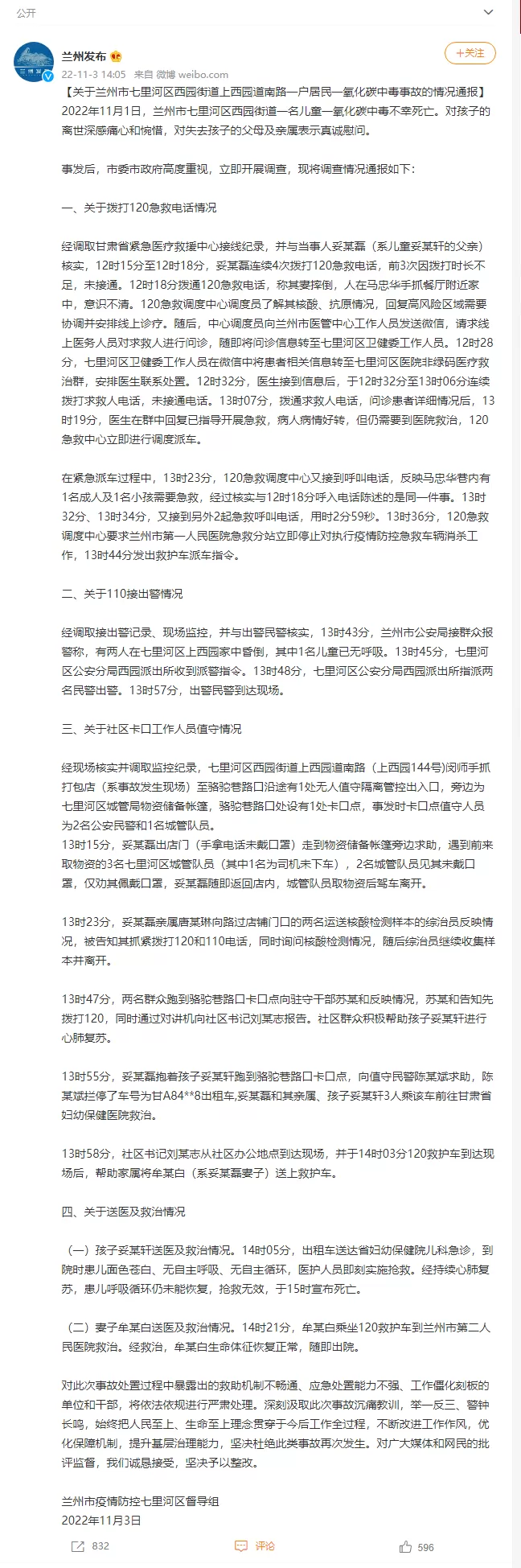 兰州通报男童煤气中毒死亡事件 报警求助1小时发生了什么