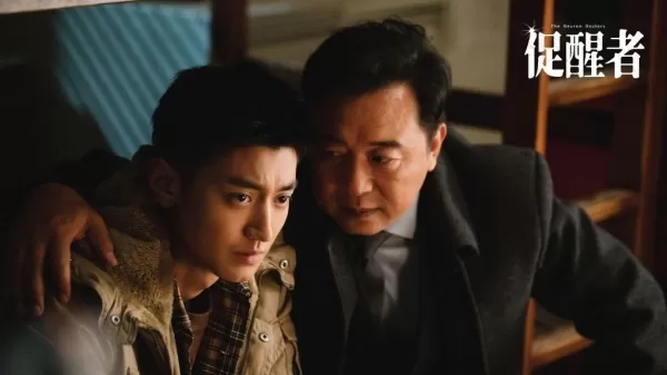 《促醒者》首播符合你的预期吗 主演演技差点意思