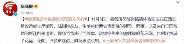 关羽扮演者陆树铭追悼会今日举行 儿子手捧遗照伤心送别 亲友影迷赴殡仪馆告别